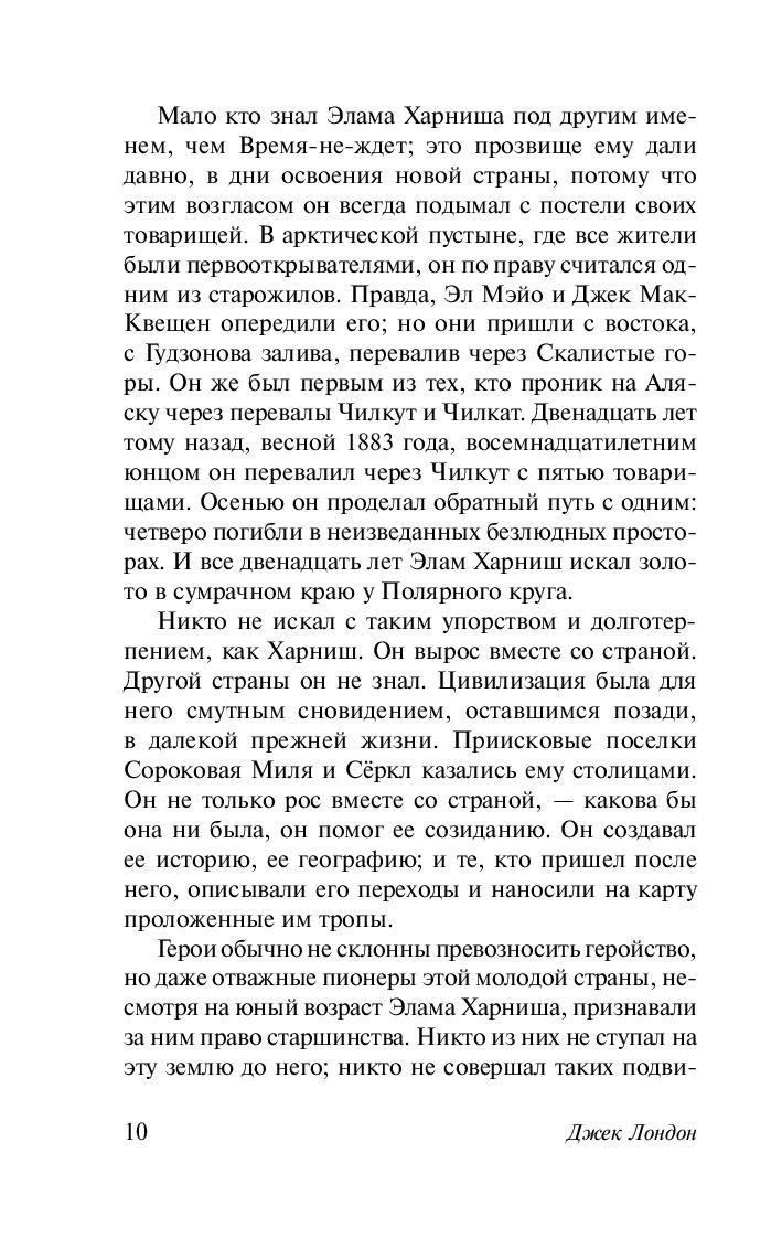 Время не ждет. Джек Лондон - Image 7
