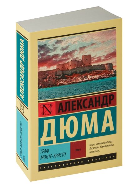 Граф Монте-Кристо (комплект из 2 книг). Александр Дюма