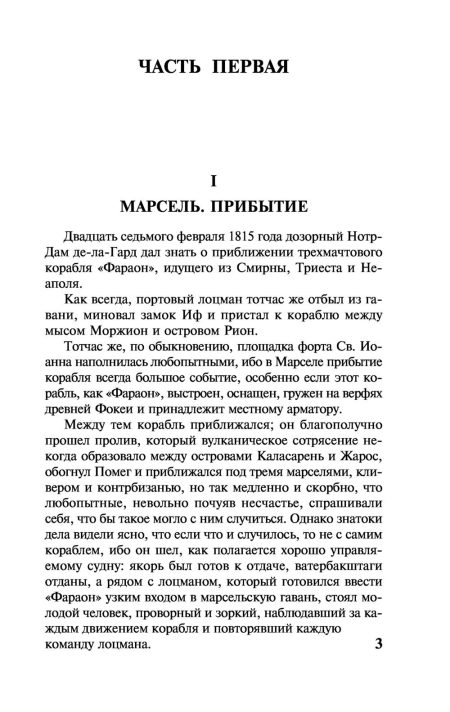 Граф Монте-Кристо (комплект из 2 книг). Александр Дюма - Image 3