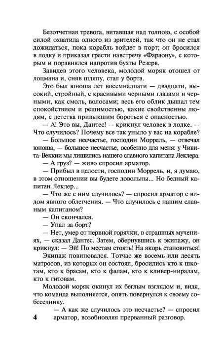 Граф Монте-Кристо (комплект из 2 книг). Александр Дюма - Image 4