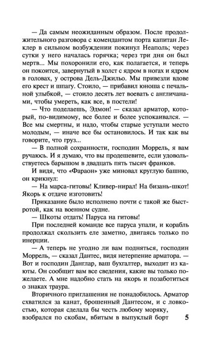 Граф Монте-Кристо (комплект из 2 книг). Александр Дюма - Image 5