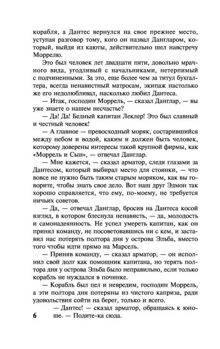 Граф Монте-Кристо (комплект из 2 книг). Александр Дюма - Image 6