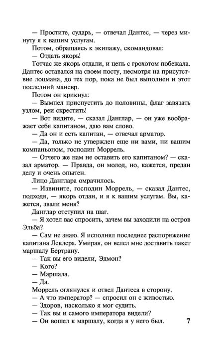 Граф Монте-Кристо (комплект из 2 книг). Александр Дюма - Image 7