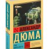 Граф Монте-Кристо (комплект из 2 книг). Александр Дюма - Image 8
