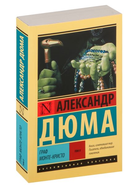 Граф Монте-Кристо (комплект из 2 книг). Александр Дюма - Image 8