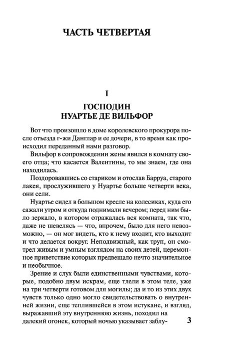 Граф Монте-Кристо (комплект из 2 книг). Александр Дюма - Image 9