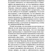 Бесы. Федор Достоевский - Image 4