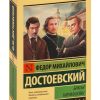 Братья Карамазовы. Достоевский Ф. М.