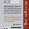 Лекарство от всех болезней. Как активировать скрытые резервы молодости. Шишонин А. Ю. - Image 14
