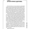 Лекарство от всех болезней. Как активировать скрытые резервы молодости. Шишонин А. Ю. - Image 12