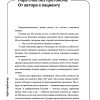 Лекарство от всех болезней. Как активировать скрытые резервы молодости. Шишонин А. Ю. - Image 7