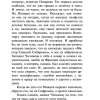 Самоцветный быт. Булгаков Михаил Афанасьевич - Image 14