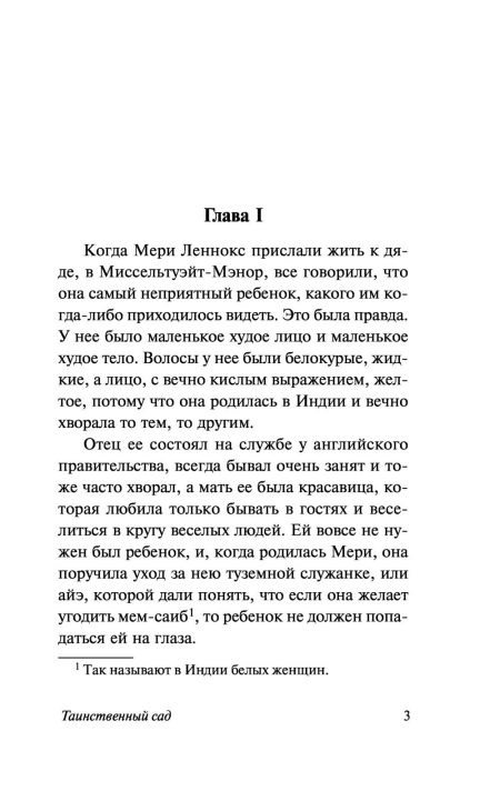 Таинственный сад. Бернетт Фрэнсис - Image 2