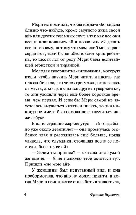 Таинственный сад. Бернетт Фрэнсис - Image 3