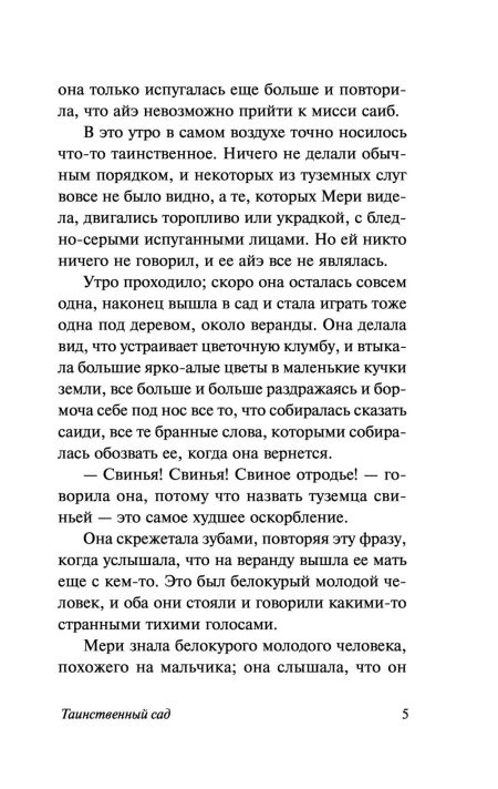 Таинственный сад. Бернетт Фрэнсис - Image 4