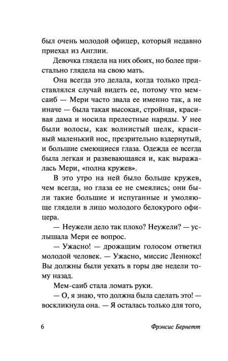 Таинственный сад. Бернетт Фрэнсис - Image 5