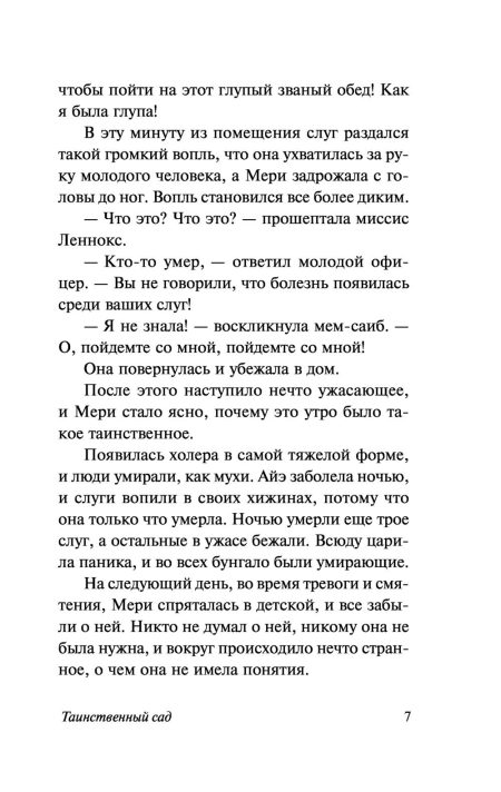 Таинственный сад. Бернетт Фрэнсис - Image 6