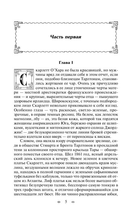 Унесенные ветром (комплект из 2 книг). Маргарет Митчелл - Image 3