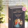 Унесенные ветром (комплект из 2 книг). Маргарет Митчелл - Image 2