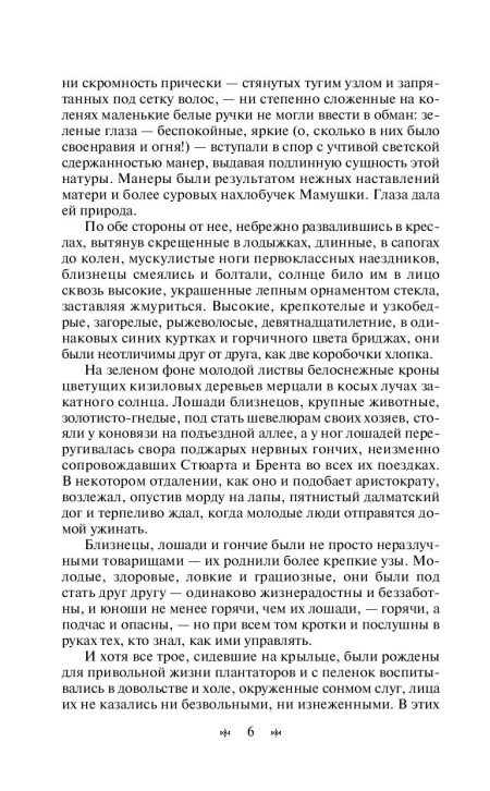 Унесенные ветром (комплект из 2 книг). Маргарет Митчелл - Image 4