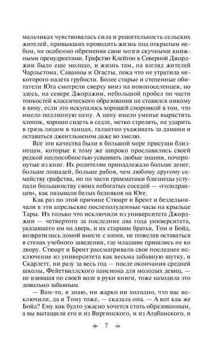 Унесенные ветром (комплект из 2 книг). Маргарет Митчелл - Image 5