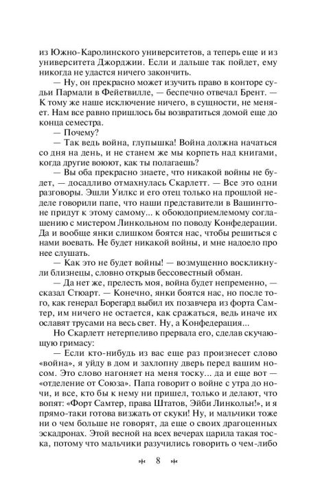 Унесенные ветром (комплект из 2 книг). Маргарет Митчелл - Image 6