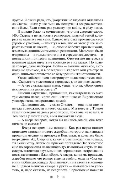 Унесенные ветром (комплект из 2 книг). Маргарет Митчелл - Image 7