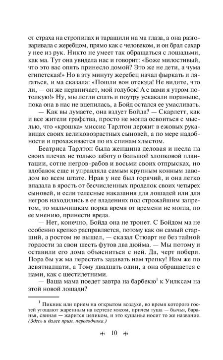 Унесенные ветром (комплект из 2 книг). Маргарет Митчелл - Image 8