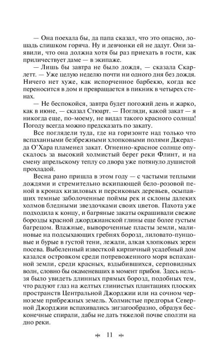 Унесенные ветром (комплект из 2 книг). Маргарет Митчелл - Image 9