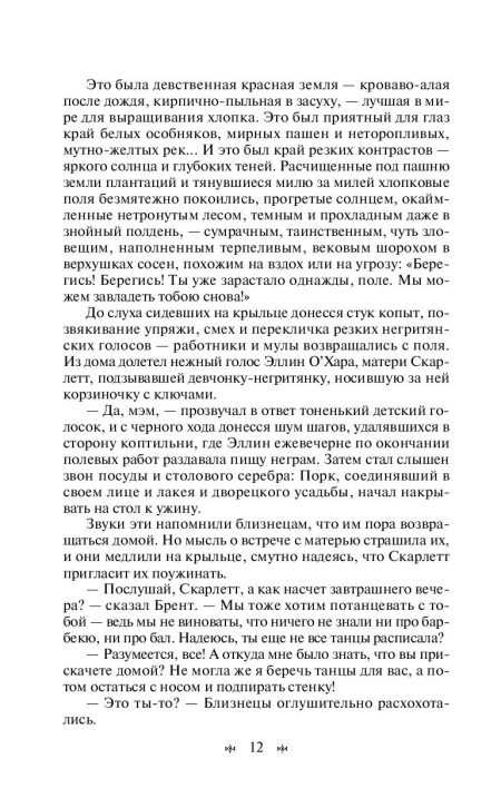 Унесенные ветром (комплект из 2 книг). Маргарет Митчелл - Image 10