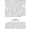 Подражание Христу. Фома Кемпийский — изображение 5