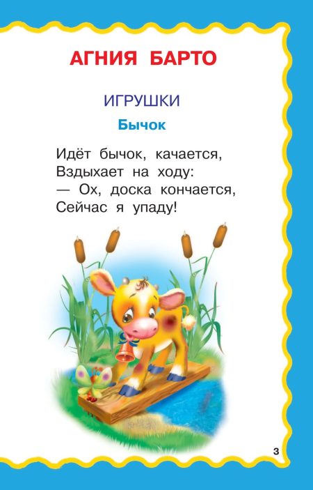 100 любимых стихов. Агния Барто, Корней Чуковский - Image 2