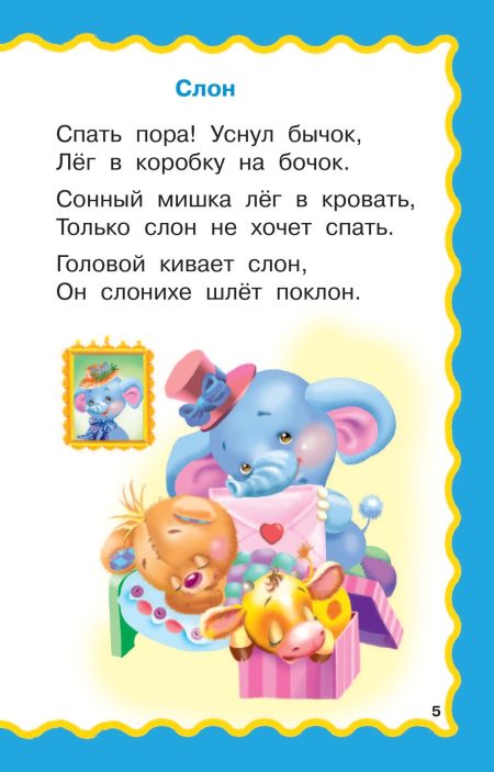 100 любимых стихов. Агния Барто, Корней Чуковский - Image 4