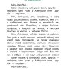 Аленушкины Сказки. Д. Мамин-Сибиряк - Image 3
