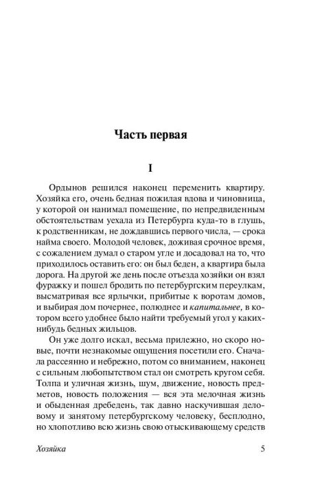 Чужая жена и муж под кроватью. Федор Достоевский - Image 2