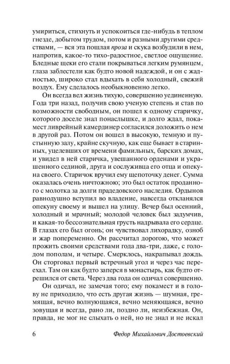 Чужая жена и муж под кроватью. Федор Достоевский - Image 3
