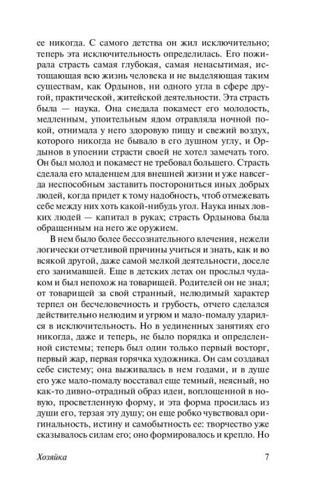 Чужая жена и муж под кроватью. Федор Достоевский - Image 4