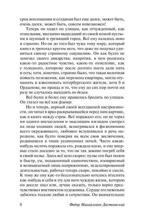 Чужая жена и муж под кроватью. Федор Достоевский - Image 5