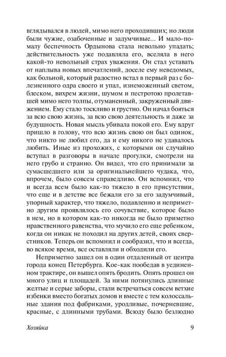 Чужая жена и муж под кроватью. Федор Достоевский - Image 6
