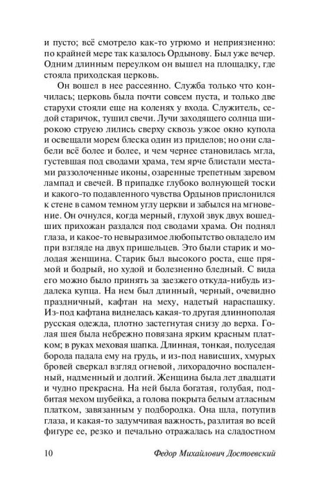 Чужая жена и муж под кроватью. Федор Достоевский - Image 7