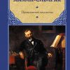 Приваловские миллионы. Мамин-Сибиряк Д. Н.