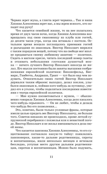 Приваловские миллионы. Мамин-Сибиряк Д. Н. - Image 8