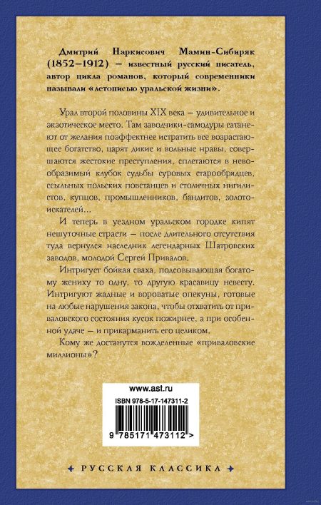 Приваловские миллионы. Мамин-Сибиряк Д. Н. - Image 13