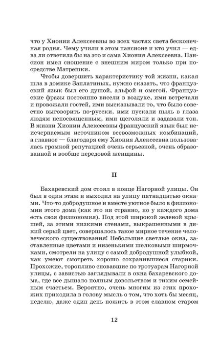 Приваловские миллионы. Мамин-Сибиряк Д. Н. - Image 9