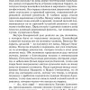 Приваловские миллионы. Мамин-Сибиряк Д. Н. - Image 10