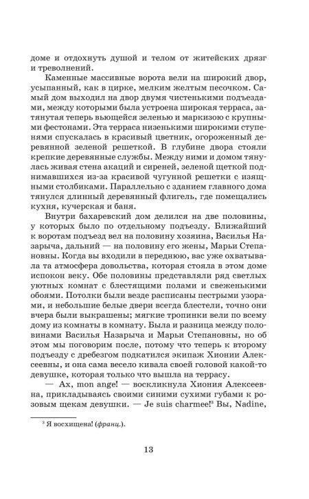 Приваловские миллионы. Мамин-Сибиряк Д. Н. - Image 10