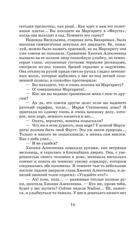 Приваловские миллионы. Мамин-Сибиряк Д. Н. - Image 11