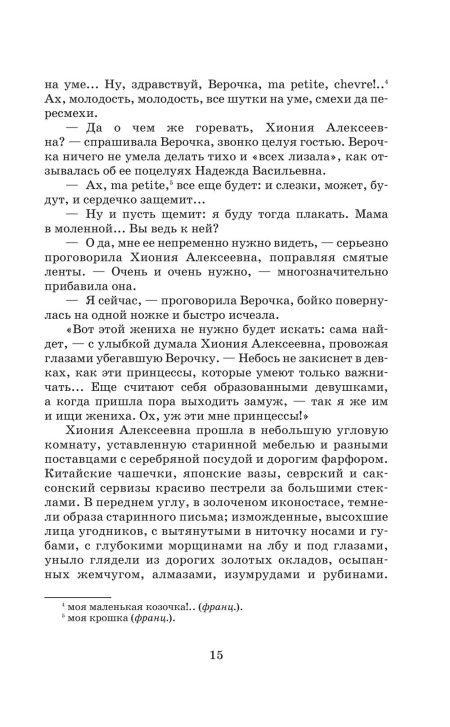 Приваловские миллионы. Мамин-Сибиряк Д. Н. - Image 12