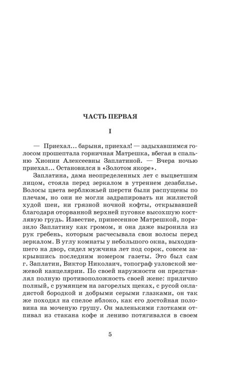 Приваловские миллионы. Мамин-Сибиряк Д. Н. - Image 2