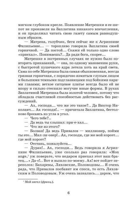 Приваловские миллионы. Мамин-Сибиряк Д. Н. - Image 3